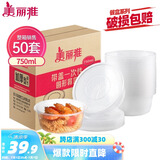 美丽雅 一次性饭盒圆形750ml*50套 食品快餐打包碗加厚野餐盒带盖可微波