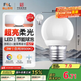 FSL佛山照明LED球泡3W大口E27节能灯泡日光色6500K 炫银 2支装