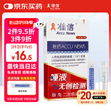准信 Accu News 艾滋病检测试纸 hiv试纸性病唾液检测 1盒装