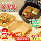 广意空气炸锅专用纸 一次性油纸锡纸不粘烧烤盘防水方形50只 GY8610