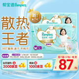 帮宝适【夏天散热王者】一级帮拉拉裤超薄透气 婴儿尿不湿纸尿裤尿片 【超值】L+68片(10-15kg