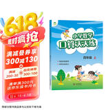 墨点字帖 2025年 四年级上册 口算天天练 小学数学天天练同步专项练习 人教版