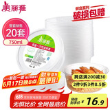 美丽雅 一次性碗750ml*20套 饭盒快餐食品打包盒塑料加厚带盖可微波