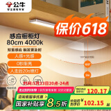 公牛（BULL）人体感应橱柜灯衣柜灯MC-A003B-ES磁吸卧室床沿小夜灯80CM4000K