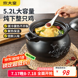 炊大皇 陶瓷煲 5.2L砂锅煲汤熬药煮粥焖饭炖锅 养生汤锅大肚煲明火使用