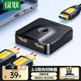 绿联HDMI2.0切换器二进一出4K60Hz高清视频分配器一分二笔记本电脑显示接电视分屏双屏扩展器 HDMI双向切换器【4K60Hz】