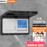 国际电工 86型开关自粘贴式防水罩 浴霸开关超薄家用防水盒浴室插座防溅盒 86型双联超薄保护盒-黑透