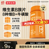 诺特兰德 血橙复合维生素B族维生素bVB维B维生素b族叶酸烟酸咀嚼片成人 6瓶【60粒/瓶】