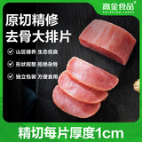 高金食品 猪里脊去骨大排片净重2斤 贵州山区跑山猪里脊猪柳烧烤猪肉生鲜 