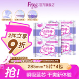 FREE飞卫生巾夜用组合 姨妈巾套装亲肤超薄棉柔285mm*5片*4包