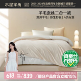 水星家纺子母被子澳洲羊毛蚕丝被子冬季二合一冬被芯约10.4斤220*240cm