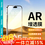 邦克仕（Benks）适用苹果15ProMax钢化膜 iPhone15ProMax增透防反射AR手机膜全屏 高清抗指纹玻璃贴膜 保护膜