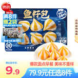 思念【79.9元任选8件】早餐任选 半成品早餐 面点早餐组合 速食方便 鱼籽包120g
