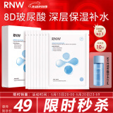 如薇（RNW）8D玻尿酸水光补水面膜10片熬夜面部保湿锁水积雪草精华礼物送女士