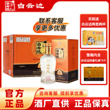 白云边4星白酒四星陈酿53度白酒500ml浓酱兼香型 53度 500mL 6瓶 （整箱装）