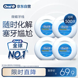 欧乐B微蜡牙线超细便携 50m*4盒装牙签细滑扁牙线京东自营