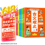 儿童国学漫画古文观止（全6册）青少年小学生版有声伴读幽默漫画 张雪峰推荐樊登 趣说 一看就入迷的漫画古文观止（单本包邮） 张艺兴618