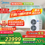美的（Midea）中央空调小多联机星光PRO6匹一拖四 三室一厅新一级能效空调MDS-140W-E01-XGpro适用110-130㎡