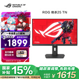 华硕ROG XG258QMG绝杀25 24.5英寸240Hz显示器超频280Hz高刷电竞游戏显示器HDR400 0.2ms响应 FreeSync