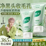 BUV【官旗直售】BUV小绿泥洗面奶叶绿素植萃氨基酸洁面乳自控油营店 【黄子韬推荐】2.0升级 /1支/送起泡网 【正品保障】【假一赔十】