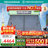 四季沐歌（MICOE）新款飞享国补太阳能热水器家用 免费升级大容量30管255L 防冻光电两用自动上水 电加热 一级能效