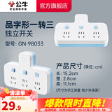 公牛插座转换器插头 无线插排usb  多功能插座/一转多保护门/ 扩展转换器 /适用于卧室厨房 【一转三】品字形 分控开关 蓝白款GN-98033