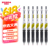 斑马牌（ZEBRA）JJ77按动黑色中性笔0.5mm签字笔商务水笔学生考试刷题专用笔高颜值学习办公文具套装6支