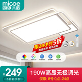 四季沐歌（MICOE） 照明LED客厅灯具套餐卧室吸顶灯餐厅中山灯具北欧后现代灯 97高显-超大190W无极110*70cm