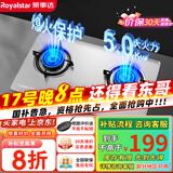 荣事达（Royalstar）燃气灶 双灶煤气灶 家用天然气液化气炉具 猛火鸳鸯灶 (液化气)五环猛火+不锈钢
