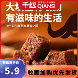 千丝五香味香辣味牛肉粒厚切牛 肉干肉脯粒牛肉干肉类熟食休闲零食品 牛肉粒100g香辣味【约48颗】