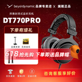 beyerdynamic拜亚动力/拜雅 DT770PRO/PRO X系列高解析专业录音监听头戴封闭式发烧有线耳机拜亚动力 DT 770 Pro 80欧【官保2年】