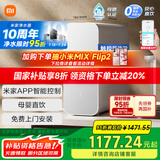 米家小米净水器 家用净水机1000G Plus 无陈水 5年RO 厨下净水器  MR1082-B