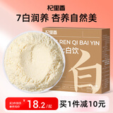 杞里香杏仁七白饮250g（10袋）女性七白粉冲泡即食早餐山药百合莲子茯苓