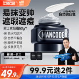 左颜右色男士水感亮透素颜霜50g护肤品控油遮痘印保湿乳遮瑕膏面霜