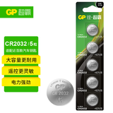 超霸（GP）CR2032/CR2025/CR2016 3V纽扣电池 汽车钥匙遥控器原装电子电脑主板 超霸CR2032 5粒