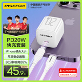 品胜3C认证苹果充电器iphone14快充PD20W套装 通用iPhone14plus/13promax/ipad小米华为手机充电插头