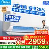 美的（Midea）空调挂机 酷省电PRO 大1.5匹1匹 新一级能效变频 冷暖除湿家用卧室壁挂式 以旧换新 国家补贴20% 2匹 一级能效 酷省电 客厅/商用