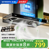 创维（Skyworth）【国家补贴20%】抽油烟机家用欧式顶吸式油烟机变频超大静压26立方大吸力T型三腔排烟机自清洗Y016
