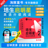 【点读版】培生启明星英语分级阅读1-8级幼儿英语预备基础提高级3-6-12岁儿童零基础英语启蒙宝宝英文绘本幼儿园小学生一二年级入门教材少儿读物三四年级英语绘本（支持小鸡球球豚小蒙小猴皮皮点读笔） 培生