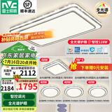 雷士（NVC）吸顶灯客厅灯语音智能现代轻奢新中式卧室灯led照明灯具套餐-晶宏 【全光谱】智控客卧4室2厅餐吊灯