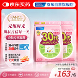FANCL HealthScience女士复合维生素 女性30+每日营养包*2 60日量 日常送礼  海外进口