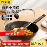 炊大皇 炒锅不粘锅 易洁轻量平底炒菜锅煎锅30cm 电磁炉通用绮丽B49421H