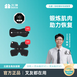 北健肌肉电刺激仪 全角加速器 术后肌肉恢复锻炼 按摩仪 北建 主机+3个双头贴片+3个四头贴片
