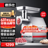 德玛仕（DEMASHI）商用绞肉机电动大功率饭堂食堂酒店用绞馅搅肉灌肠机碎肉机不锈钢三通YF-JR13(240斤/小时)