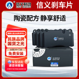 信义制动陶瓷刹车片适用于高尔夫/甲壳虫/速腾/宝来/斯柯达前刹车片