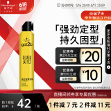 施华蔻（Schwarzkopf）got2b尖钉强力定型发胶250ml(定型发胶蓬松喷雾干胶)(新老包装)