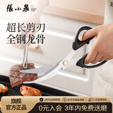 张小泉锋逸系列鸡排牛排厨房烤肉店不锈钢家用剪刀 烤肉剪刀 J200221