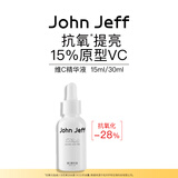 John Jeff15%维C精华液进阶版去黄提亮肤色暗沉姐夫15ml
