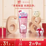 珊珂洗颜专科洁面奶120g双重保湿洗面奶深层滋润清洁款