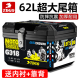 TDGO摩托车后备箱通用加厚大号防抖电动车尾箱电瓶车踏板车储物工具箱 黑箱黑贴纸底座一体+内衬靠背62L